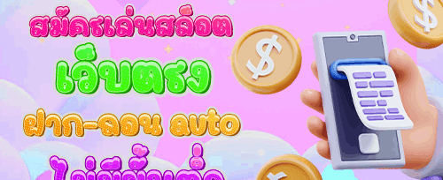 หมุนฟรี 200 ครั้งในสล็อตดัง